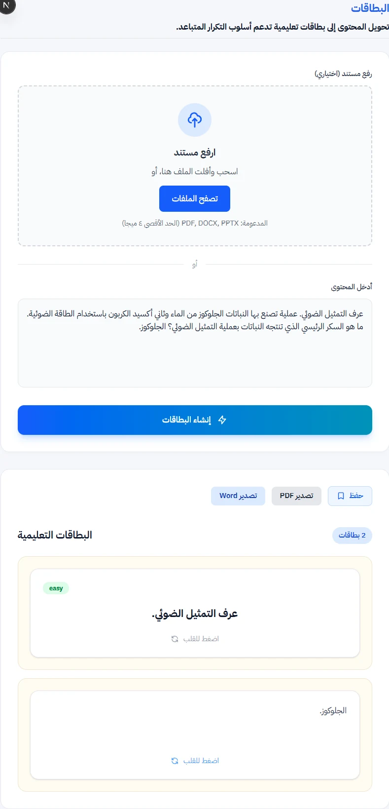 أداة البطاقات · النص والنتيجة المحفوظة