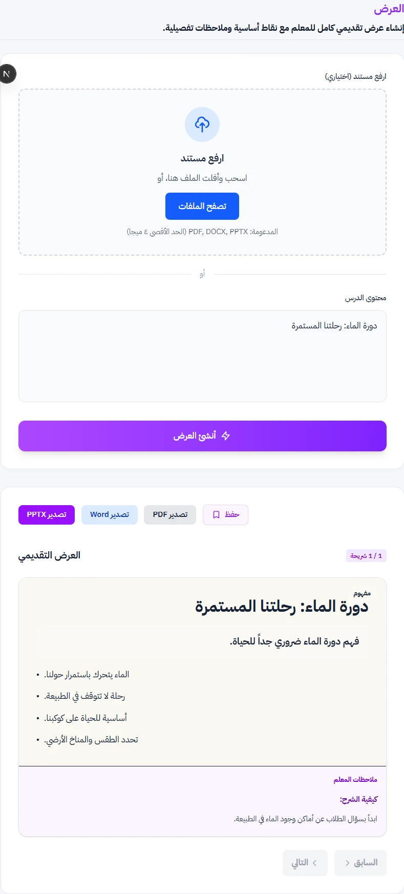 أداة شرائح المعلم · النص والنتيجة المحفوظة