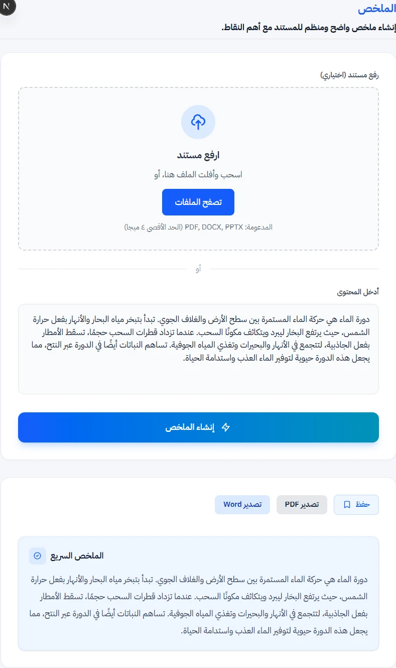 أداة الملخص · النص والنتيجة المحفوظة